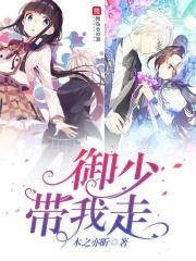 御少追妻超甜宠