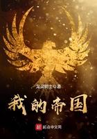 军阀我的帝国