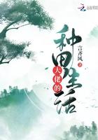 大佬种田日常