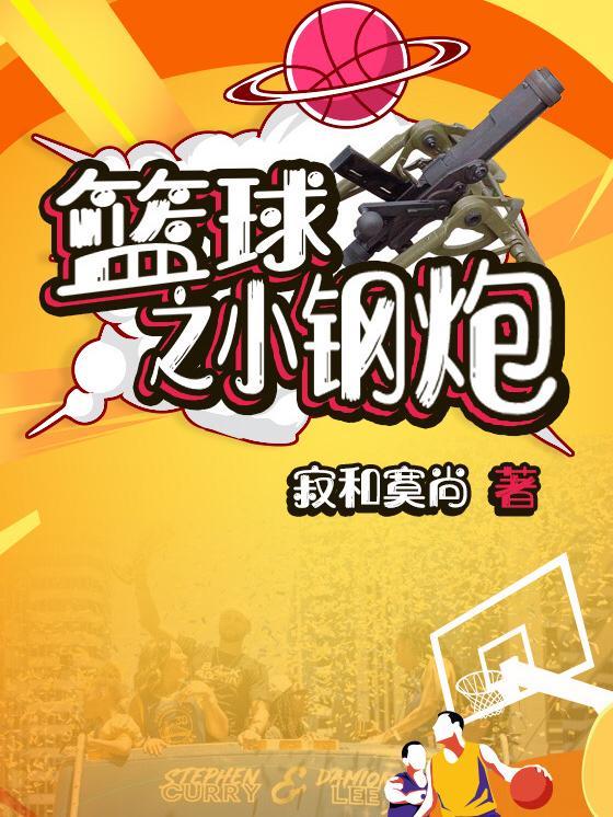 篮球小钢炮刘彤