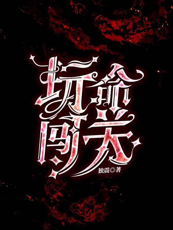 玩命游戏完整版在线播放