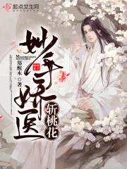 妙手医娇