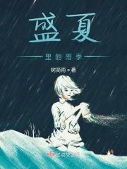 盛夏阵雨