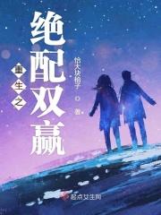 重生之绝美女配