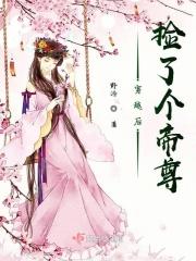 穿越后捡了个魔尊
