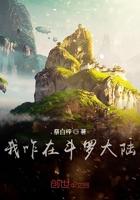 斗罗之妖孽唐久