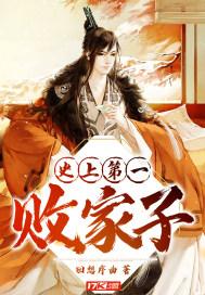 史上第一败家子杨明有声在线收听