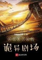 从伦敦开始的诡异