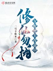 修仙勿扰!女配逆天改命中林云飞升了