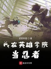 我在英雄学院开启催眠能力