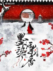墨染琉璃免费阅读
