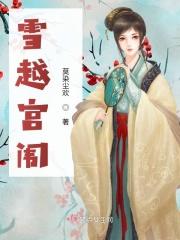 宫闱烬雪