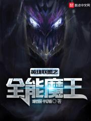 英雄联盟之全能教父