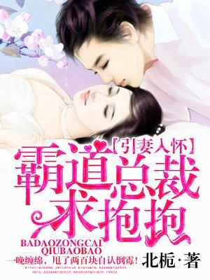 霸道总裁求抱抱漫画全集 爱国漫