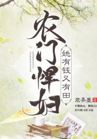 农门悍妇有点田免费阅读