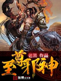 至尊邪神凌九霄