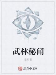 武林秘案百度百科