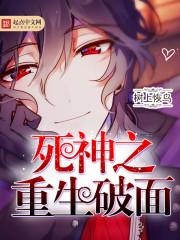 死神之重生为虚无删