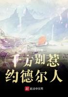为什么约德尔人