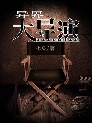 异界大魔导师