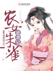 农女逆袭记第二季