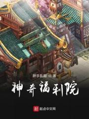 免费福利医院