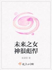 未来女神在线观看