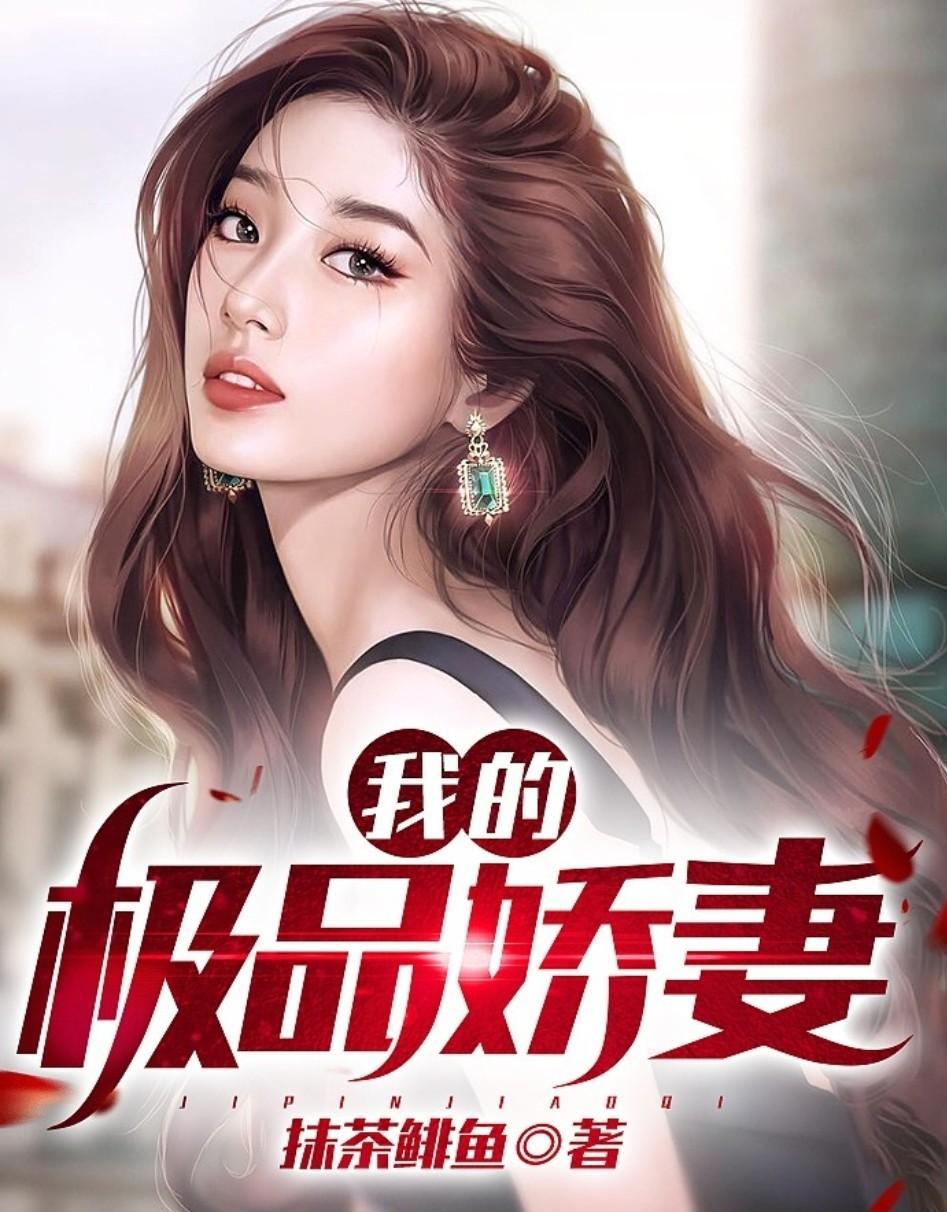 贺海白静大结局我的极品娇妻