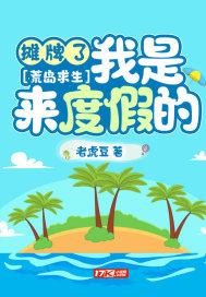 荒岛求生啥意思