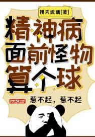 怪物算个球txt