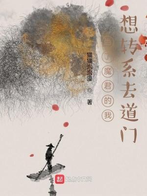 当了魔君的我想转系去道门唐缘免费阅读