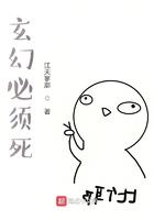 玄幻必须死为什么看不见了