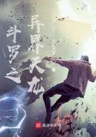 斗罗之异界之旅