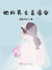 他的女主角知乎