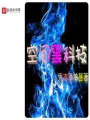 空间 科幻
