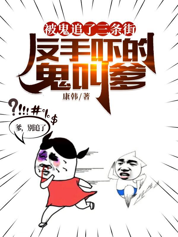 被鬼追小游戏