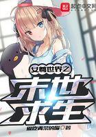 女尊世界之末世求生TXT全集免费