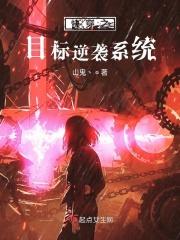 快穿之目标很甜宠txt书包网