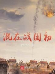 在战国成了团扇睡前网