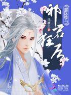 毒医特工邪君狂后无弹窗免费阅读