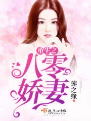 重生八零娇妻火辣辣