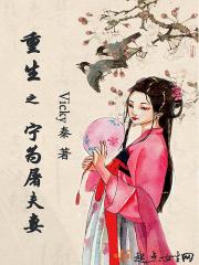 重生之宁为穷妻免费阅读