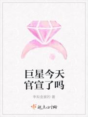 巨星啊巨星