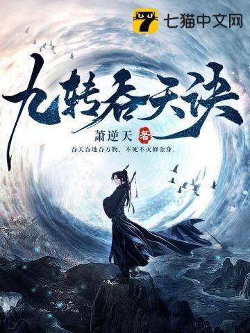 九转吞天诀秦斩几个老婆