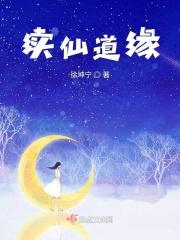 道缘仙缘