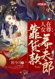 在女尊国养人鱼免费阅读