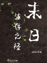 末日生存攻略