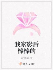 我家影后超甜的章节目录