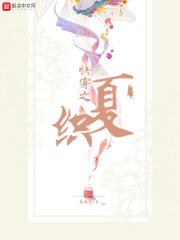 快穿之夏知嫣