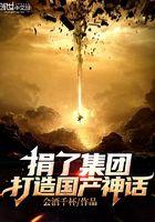 捐3亿